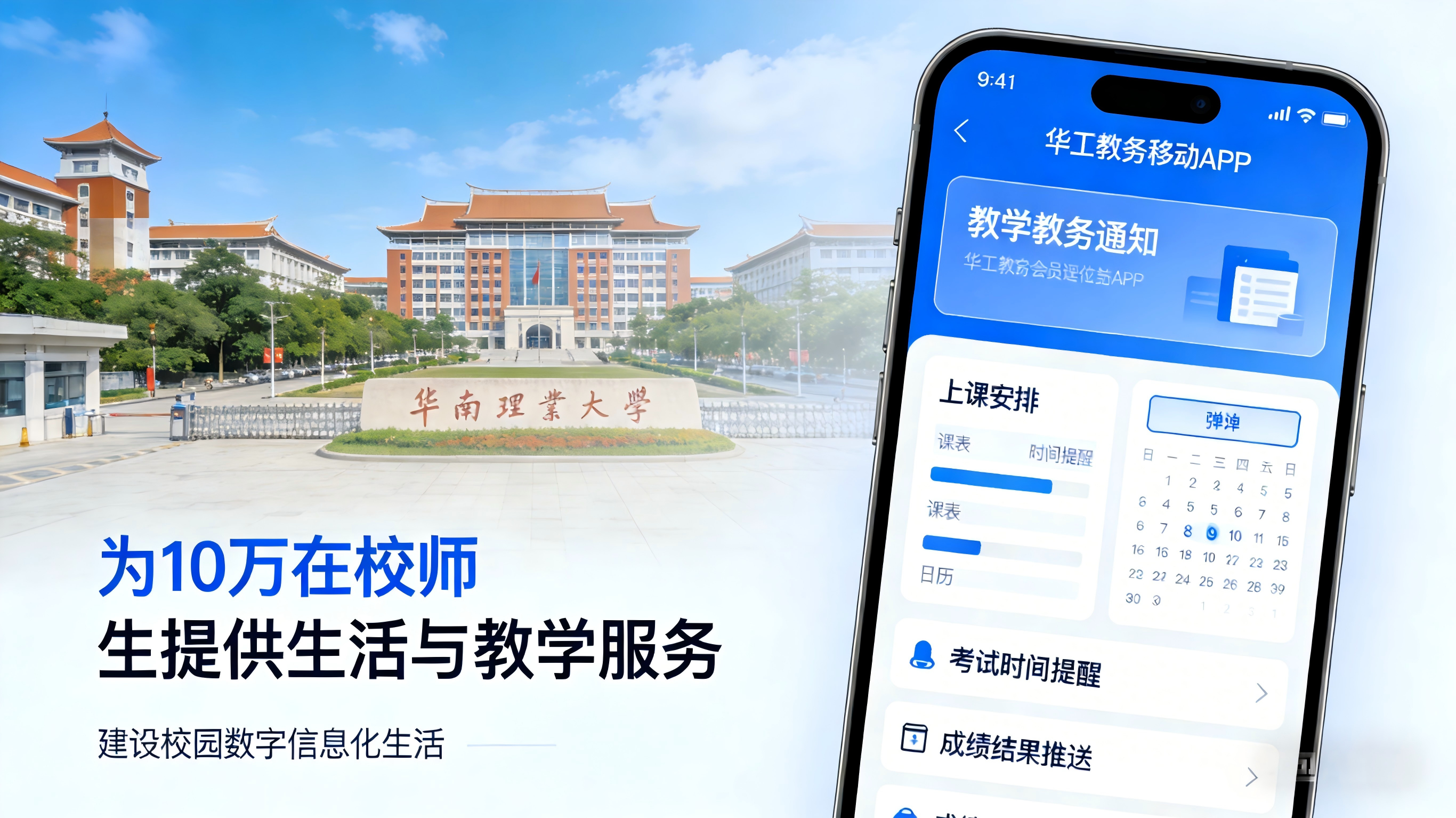 华工教务移动信息平台