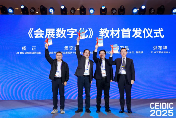 天高软件技术获权威认证 案例入选《会展数字化》高校教材