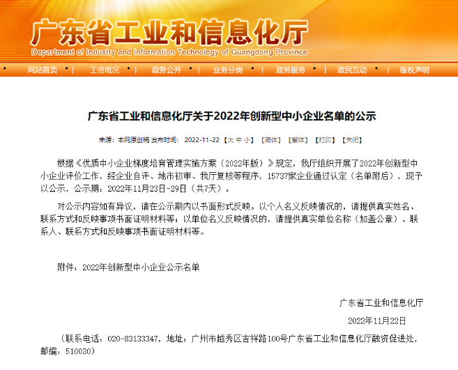 喜报|天高科技成功入选广东省“2022年创新型中小企业”