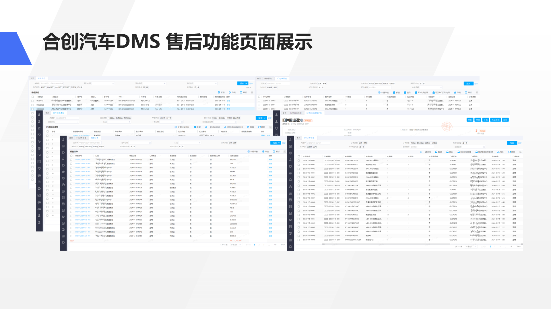 合创汽车DMS 售后功能页面展示