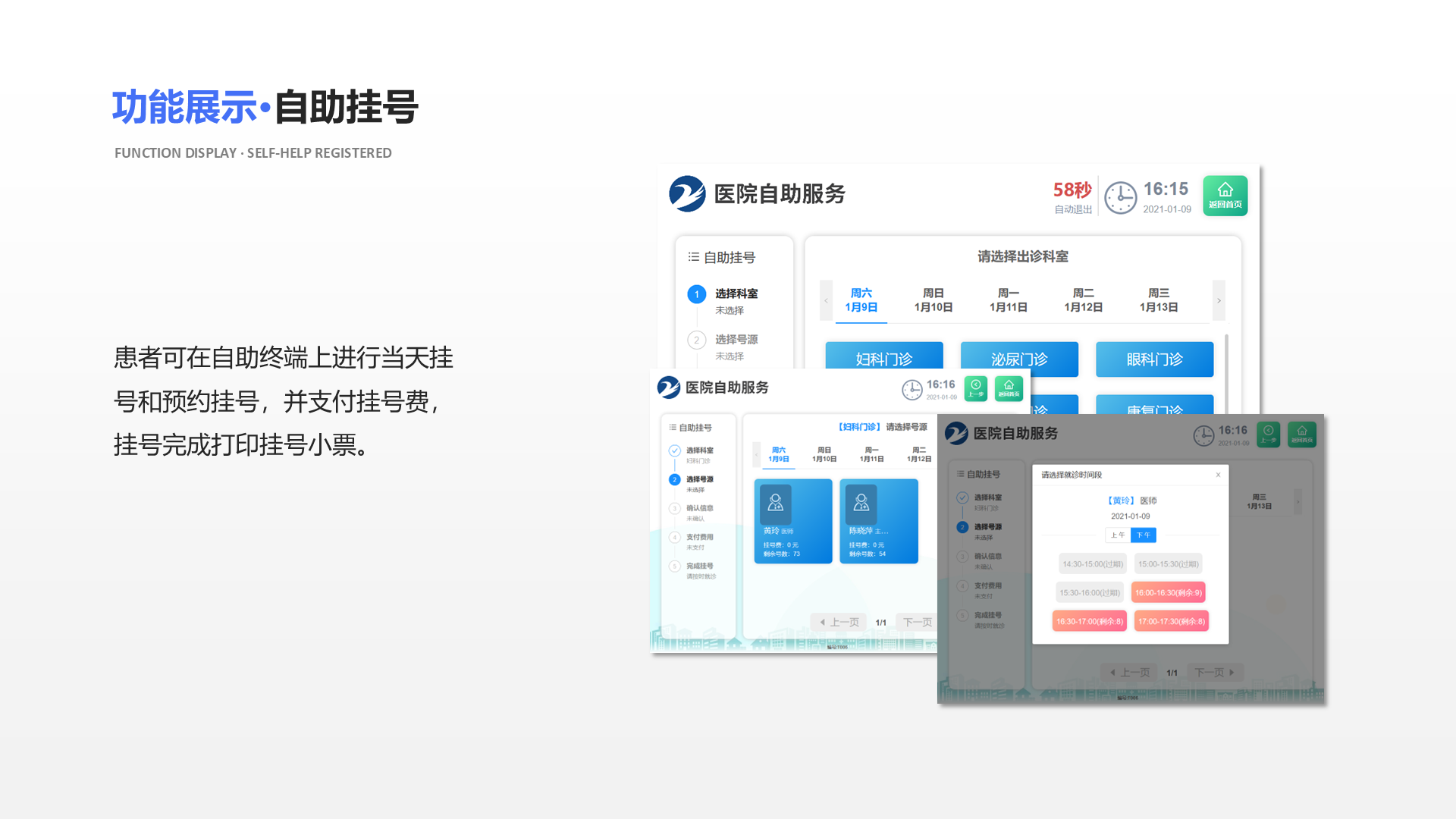 患者可在自助终端上进行当天挂号和预约挂号，并支付挂号费，挂号完成打印挂号小票。 功能展示&middot;自助挂号 Function display &middot; Self-help registered